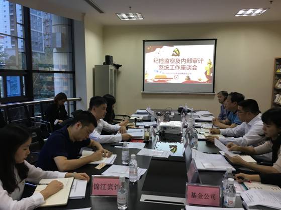 20191101756373531 亿万先生mr官方网站集团召开纪检监察及内部审计系统工作座谈会