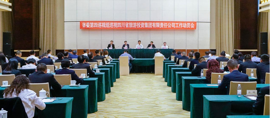 20191092125233492 省委第四巡视组巡视省亿万先生mr官方网站集团 工作动员会召开