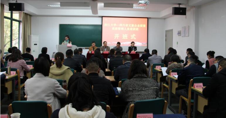 201911251747398323 集团领导魏红霞出席省文旅企业联盟浙大高管培训开班仪式
