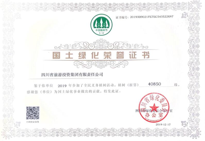 201912251031383888 亿万先生mr官方网站集团参加龙泉山包山头植树履责冬季活动