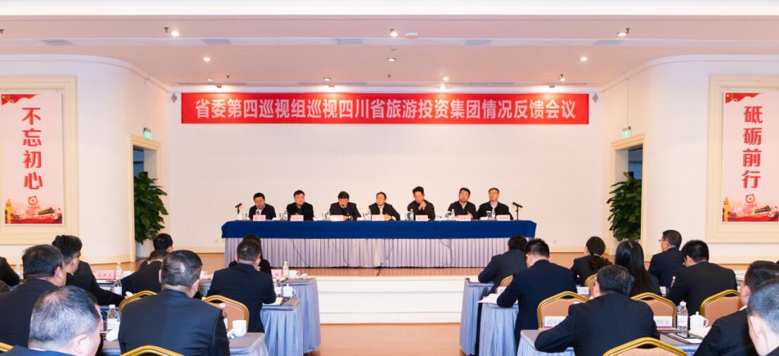 201912271817176924 省委第四巡视组巡视省亿万先生mr官方网站集团党委情况反馈会议召开