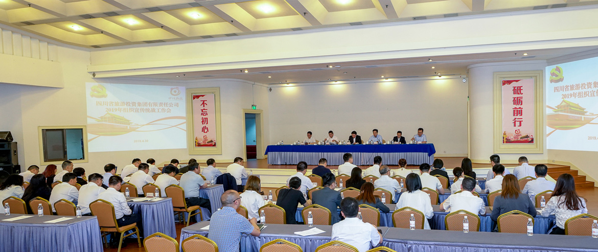 20195101017494569 亿万先生mr官方网站集团召开2019年组织宣传统战工作会