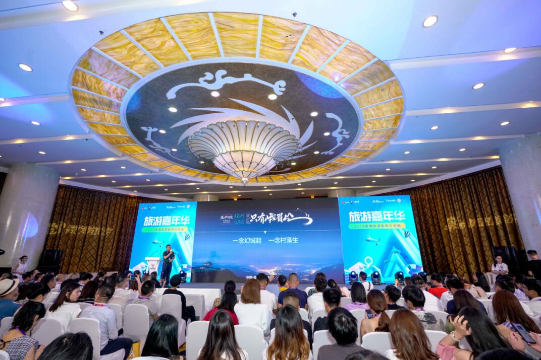 2019871437544749 亿万先生mr官方网站集团联手新浪举办2019微博旅游影响力论坛