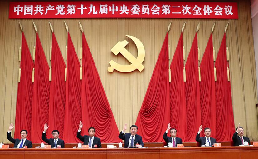 202010281449157610 中共第十九届中央委员会第二次全体会议公报