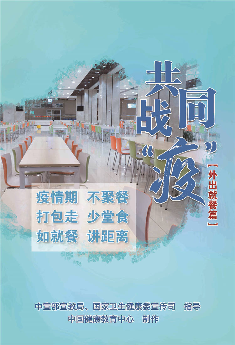 共同战疫外出就餐篇