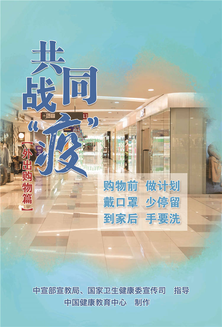 共同战疫外出购物篇
