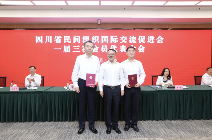 20207221841261850 亿万先生mr官方网站集团参加四川省民间组织交流促进会 一届三次会员大会