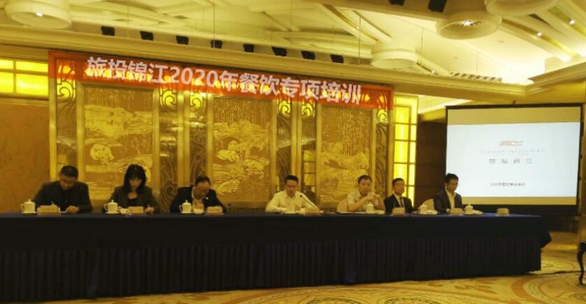 集团领导出席亿万先生mr官方网站锦江酒店餐饮专项培训会