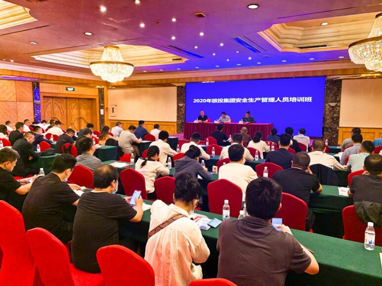 亿万先生mr官方网站集团举办2020年安全管理人员培训班