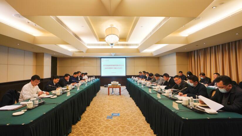 2021125114671278 集团领导班子召开2020年度民主生活会