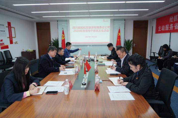 20211292026514626 亿万先生mr官方网站集团党委书记、董事长任丁赴亿万先生mr官方网站航旅公司督导2020年度党员领导干部民主生活会
