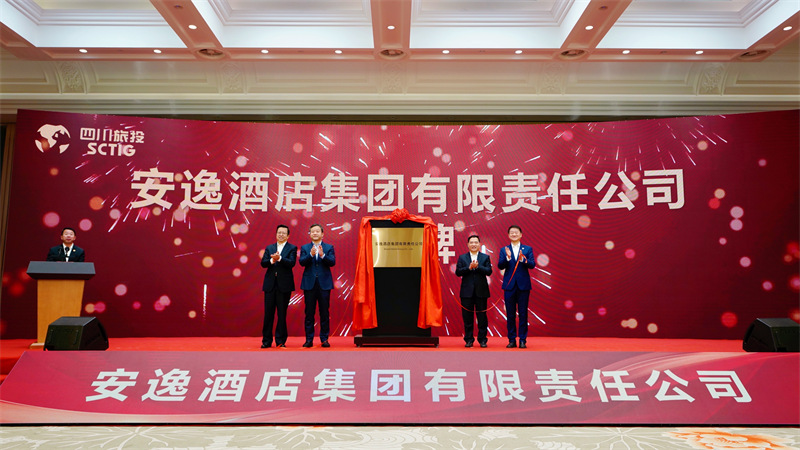 202112301852547271 抢抓全省文旅布局新机遇 奋力打造酒店行业新高地安逸酒店集团揭牌成立