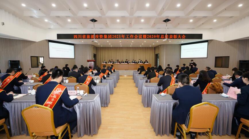 20212191446217283 亿万先生mr官方网站集团召开2021年工作会议暨2020年总结表彰大会