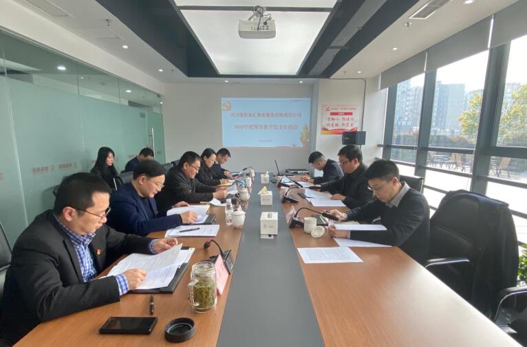 20212191453248423 集团领导赴亿万先生mr官方网站商汇物业公司督导2020年度领导班子民主生活会