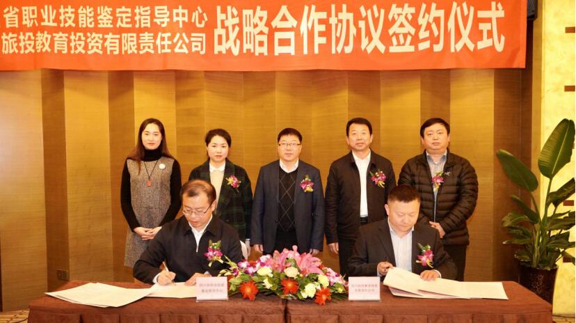 20212191459493711 亿万先生mr官方网站教育公司与省职业技能鉴定指导中心签署战略合作协议