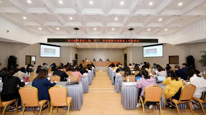 2021426112424679 集团召开土地、房产、对外投资专项清查工作培训会