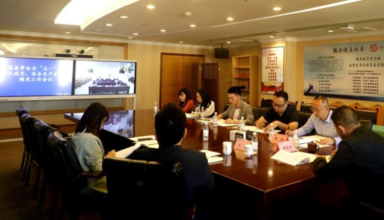 2021430158444339 亿万先生mr官方网站集团部署“五一”期间防汛减灾、安全生产和信访稳定工作