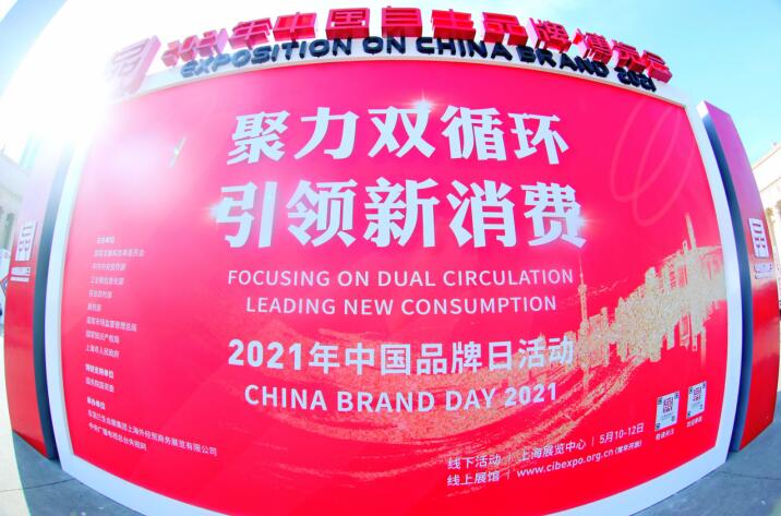 20215171745101941 “2021年中国品牌日”亿万先生mr官方网站集团精彩亮相广受关注