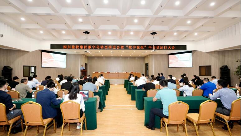 20215251830291187 亿万先生mr官方网站集团召开数字化转型推进会暨 “数字亿万先生mr官方网站”平台试运行大会