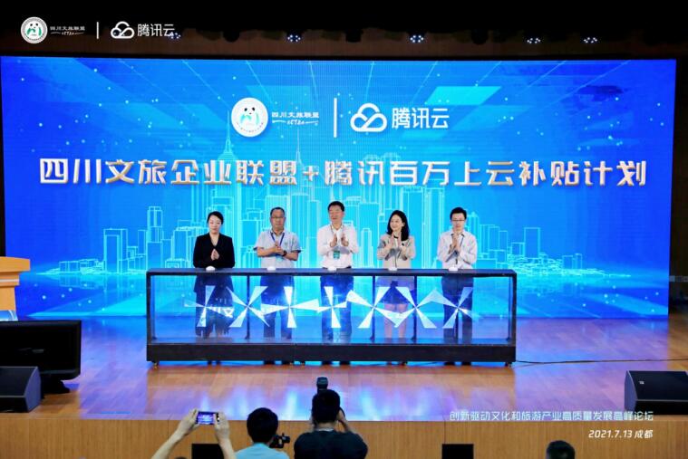 20217131740261940 共绘“数字文旅”美好蓝图 助力文旅产业高质量发展——任丁出席创新驱动文旅产业高质量发展高峰论坛