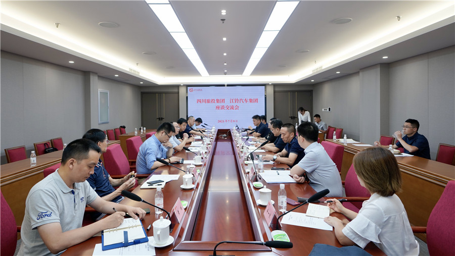 20217191049243888 亿万先生mr官方网站集团与江铃汽车集团开展交流座谈会