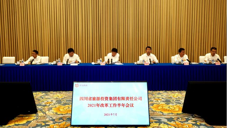 2021726958422482 亿万先生mr官方网站集团召开2021年改革工作半年会议