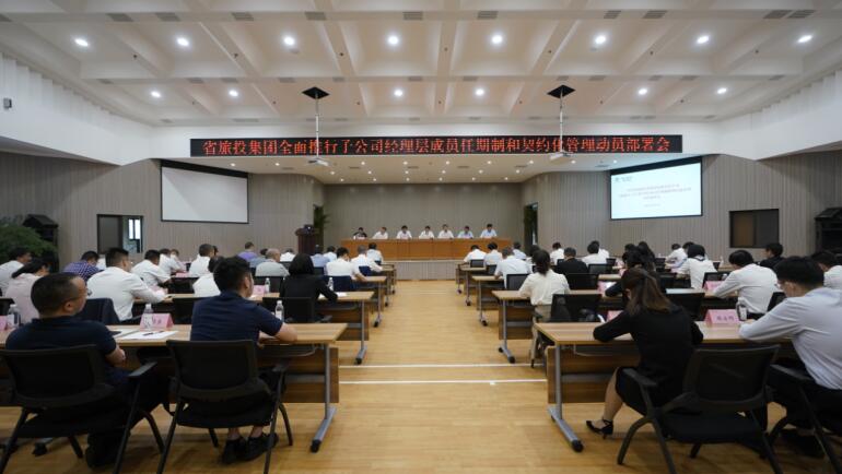 2021922112053620 亿万先生mr官方网站集团召开子公司经理层成员任期制和契约化管理动员部署会
