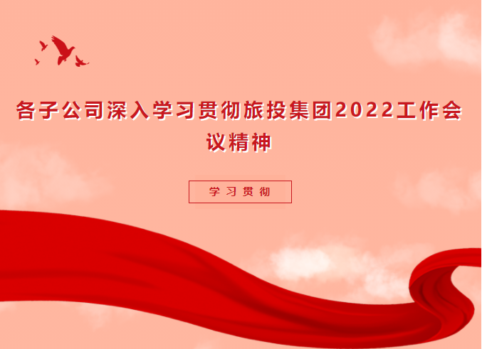 ac809981-3cf8-4ec9-b121-0ed18d1c0c04 学习贯彻 | 各子公司深入学习贯彻亿万先生mr官方网站集团2022工作会议精神