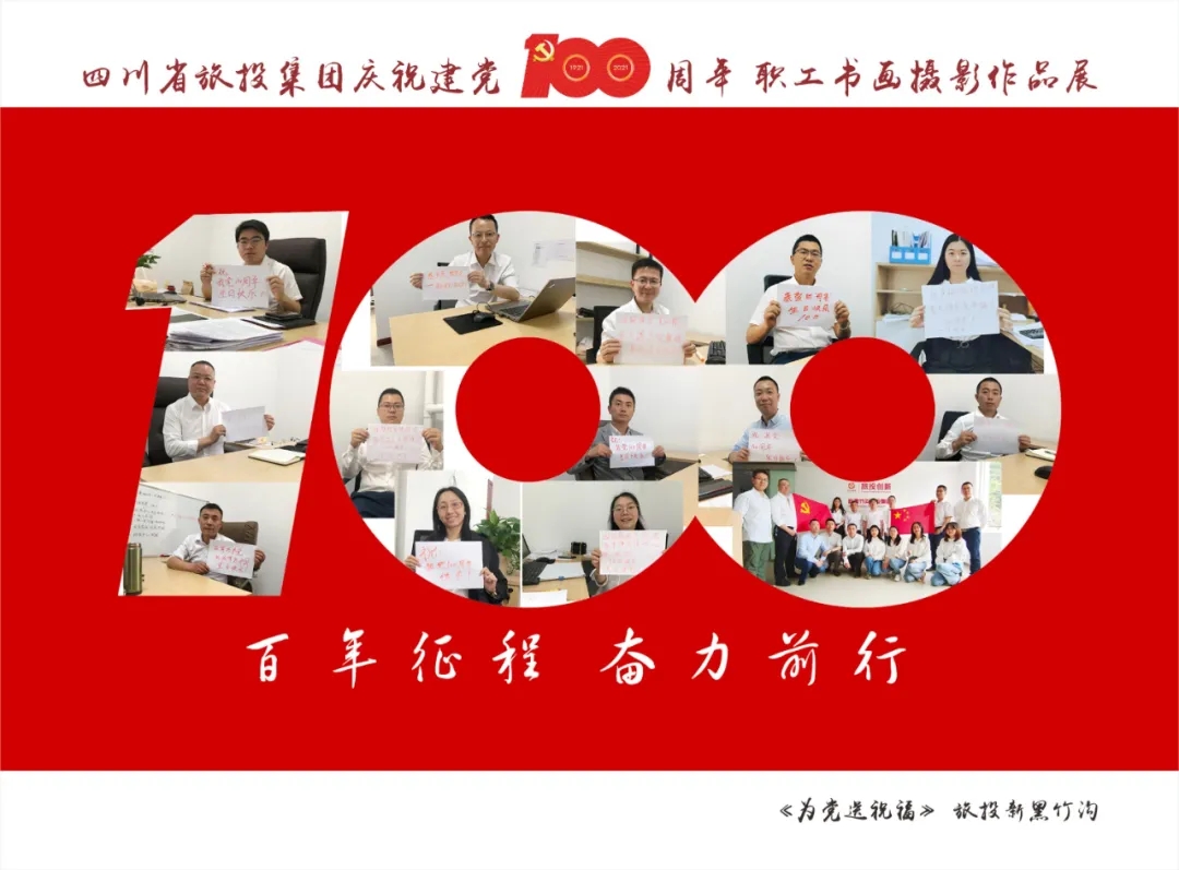 524a444b-a360-4c05-884d-0e55cbedc9b9 企业风采| 亿万先生mr官方网站集团庆祝建党100周年职工书画摄影作品展(三)