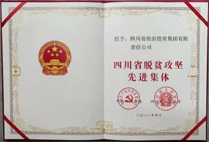 f15c0147-4cd7-498f-aa7b-fbd5921695a3 亿万先生mr官方网站荣光 | 亿万先生mr官方网站集团荣获“四川省脱贫攻坚先进集体”