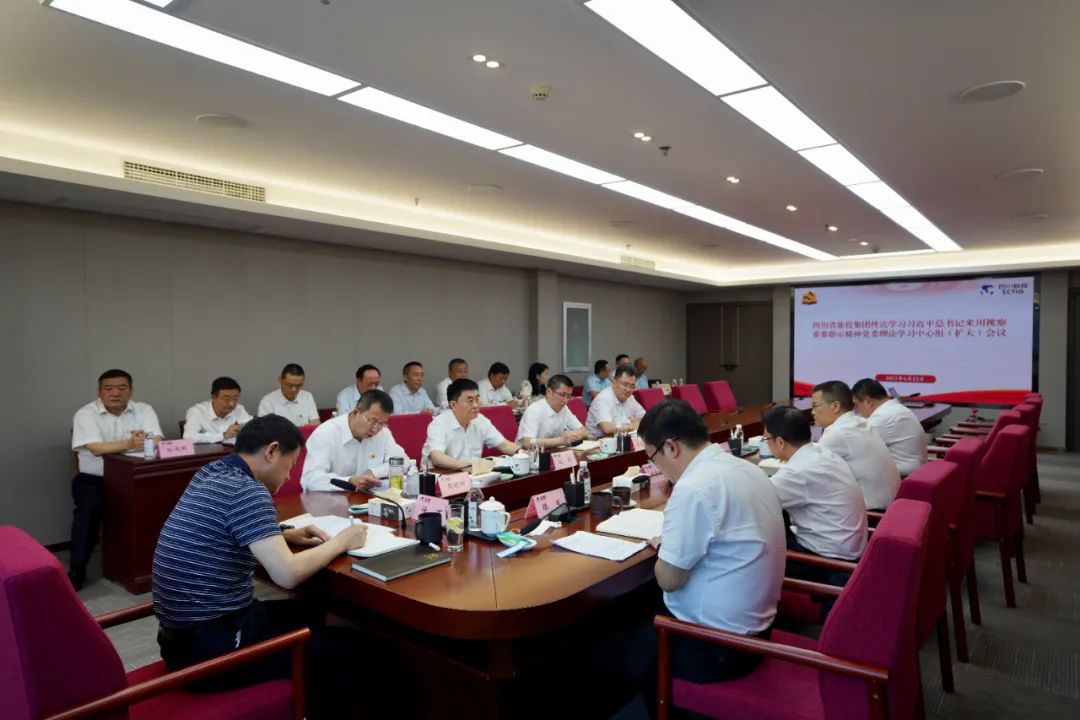 3a80e3d3-b42a-4ce0-8866-6dcb5874a033 亿万先生mr官方网站集团召开传达学习习近平总书记来川视察重要指示精神党委理论学习中心组(扩大)会议