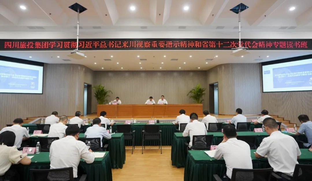 4c9600d8-6302-4a5f-b2e7-6aa629df8cb7 亿万先生mr官方网站集团举办学习贯彻习近平总书记来川视察重要指示精神和省第十二次党代会精神专题读书班