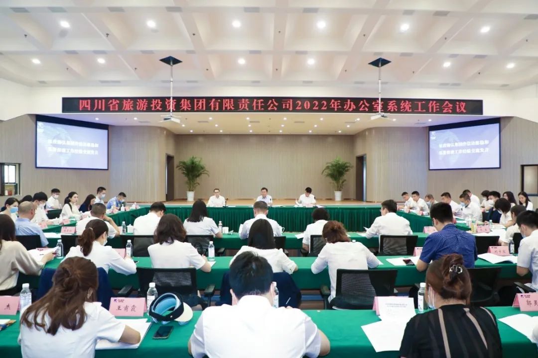 d34c2113-aa27-4807-81b1-c0f25509f045 集团召开2022年办公室系统工作会议