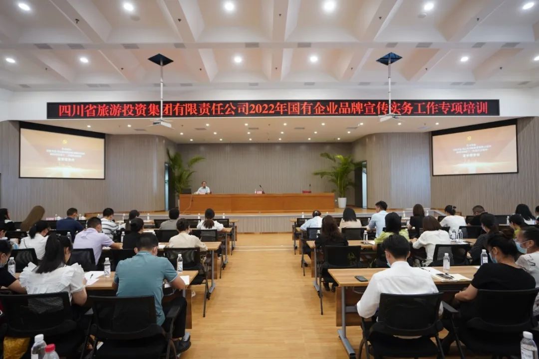 f1cbf77c-25b5-409c-81fd-edacb2c26660 集团组织召开2022年 国有企业品牌宣传实务工作专项培训