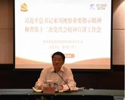 四川省亿万先生mr官方网站集团领导分赴各子公司开展深入学习习近平总书记来川视察重要指示精神和省第十二次党代会精神宣讲