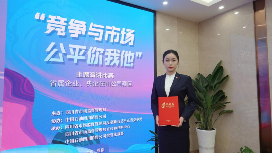 集团员工在“竞争与市场，公平你我他”主题演讲比赛中荣获佳绩
