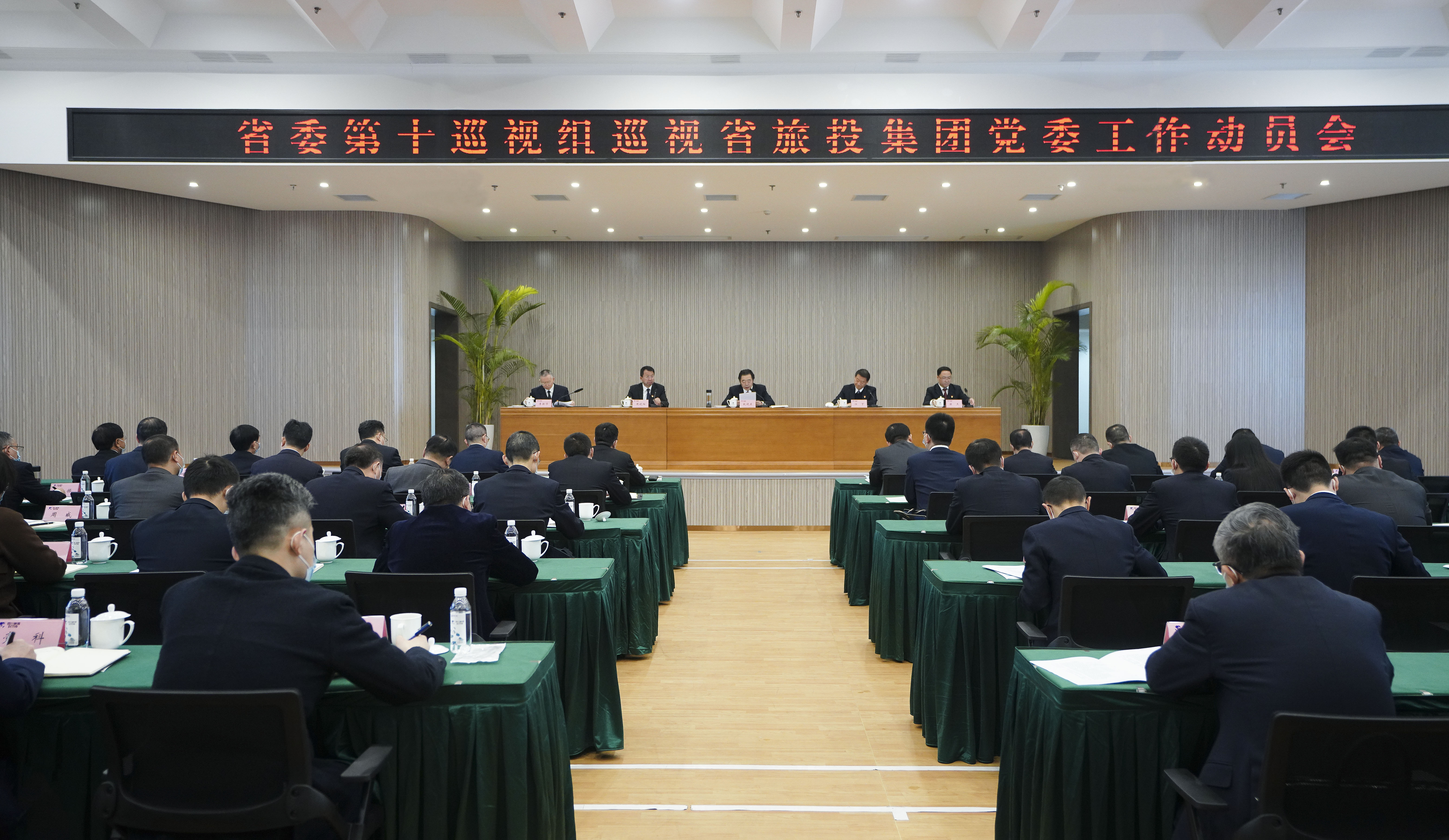 0f51f680-6646-4bdb-9e95-30f93f7c144c 省委第十巡视组巡视省亿万先生mr官方网站集团党委工作动员会召开