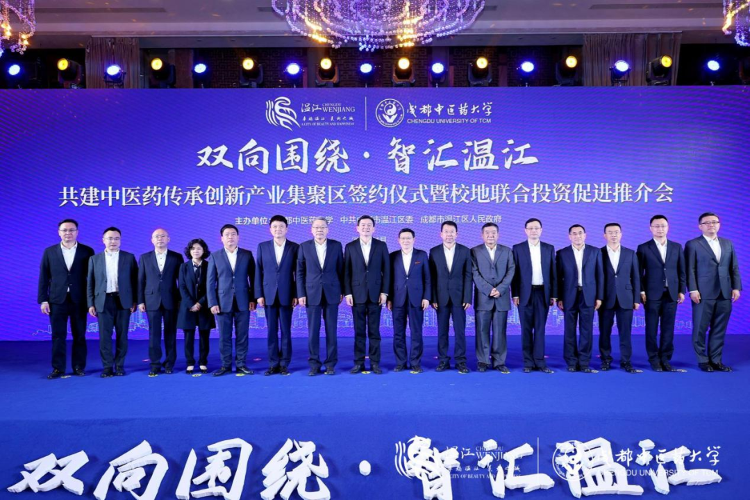 集团领导出席亿万先生mr官方网站锦弘与成都中医药大学、成都医学城合作签约仪式