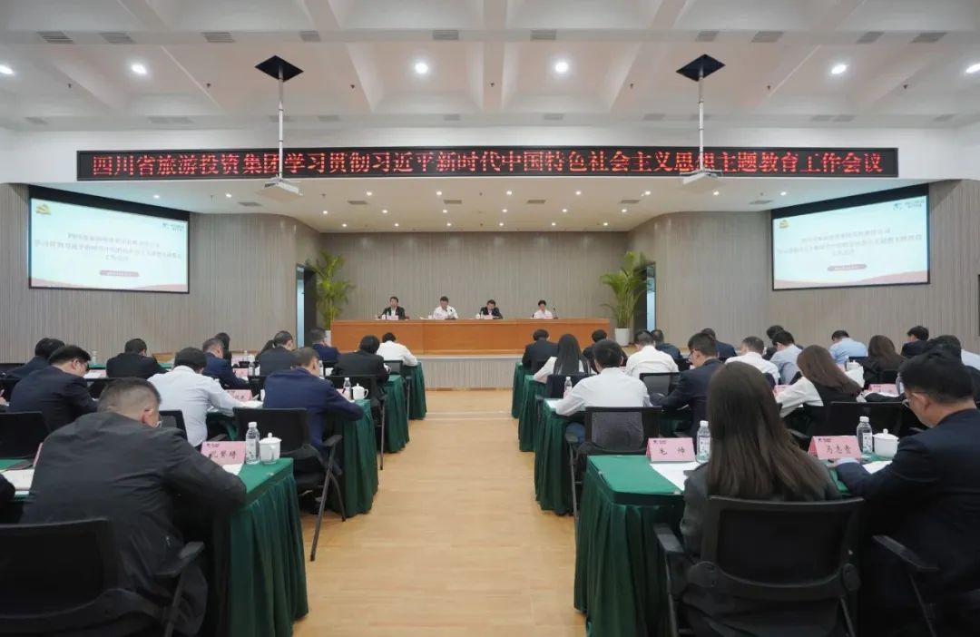 c07269b6-552f-4b75-9cdc-4a8212fb4975 省亿万先生mr官方网站集团学习贯彻习近平新时代中国特色社会主义思想主题教育工作会议召开