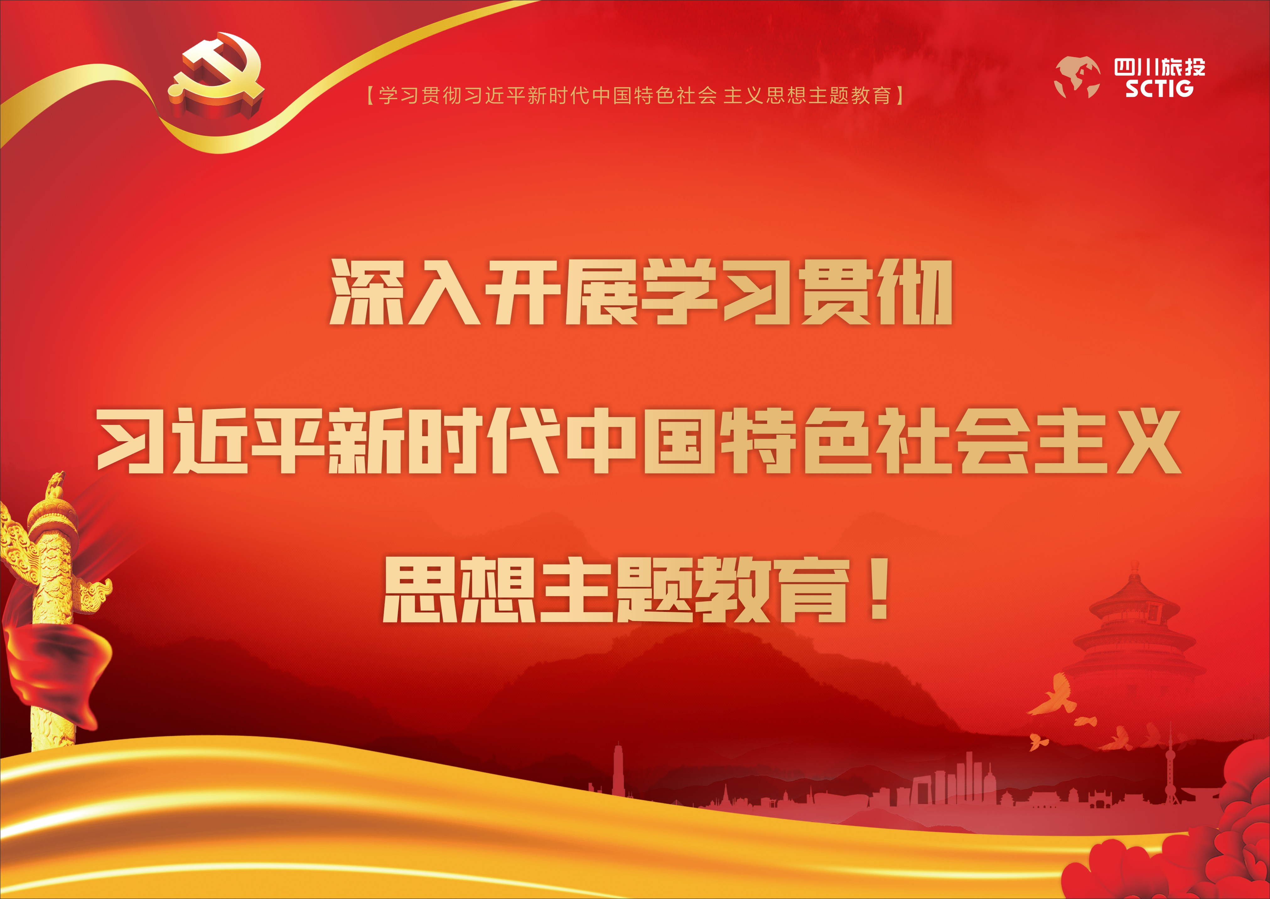 2c837219-302a-49c5-a216-f77f9f0b1ebb 深入开展学习贯彻习近平新时代中国特色社会主义思想主题教育!