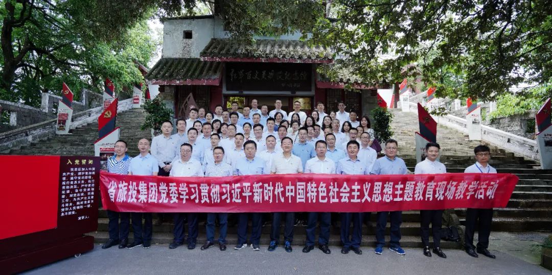 2c18576c-d4fb-4f73-a433-1f60f3e27730 踏寻长征足迹 筑牢信仰之基——省亿万先生mr官方网站集团赴红军百丈关战役纪念馆开展主题教育现场教学