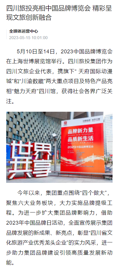 2f659581-dc12-471c-afbc-27c0f05e3f1d 四川亿万先生mr官方网站亮相中国品牌博览会媒体刊载汇总表
