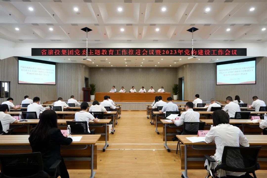 de4c454b-9b2d-48a5-8c53-06daa8738a0e 省亿万先生mr官方网站集团召开主题教育工作推进会暨2023年党的建设工作会议