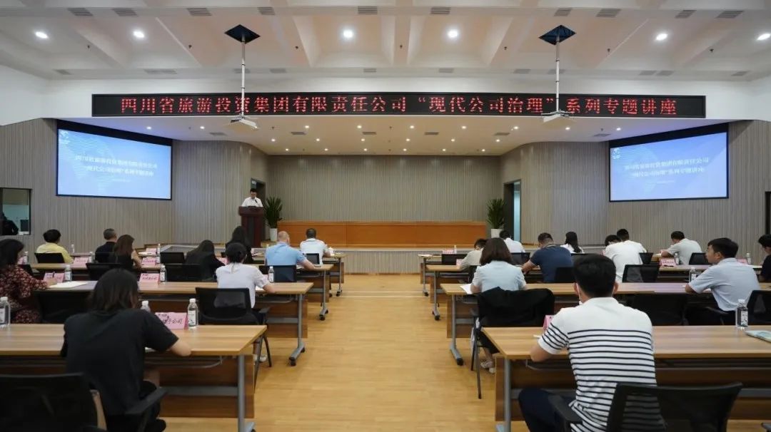 省亿万先生mr官方网站集团“现代公司治理”系列专题讲座首期开讲