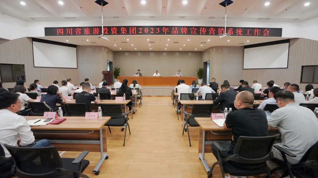 省亿万先生mr官方网站集团召开2023年品牌宣传营销系统工作会