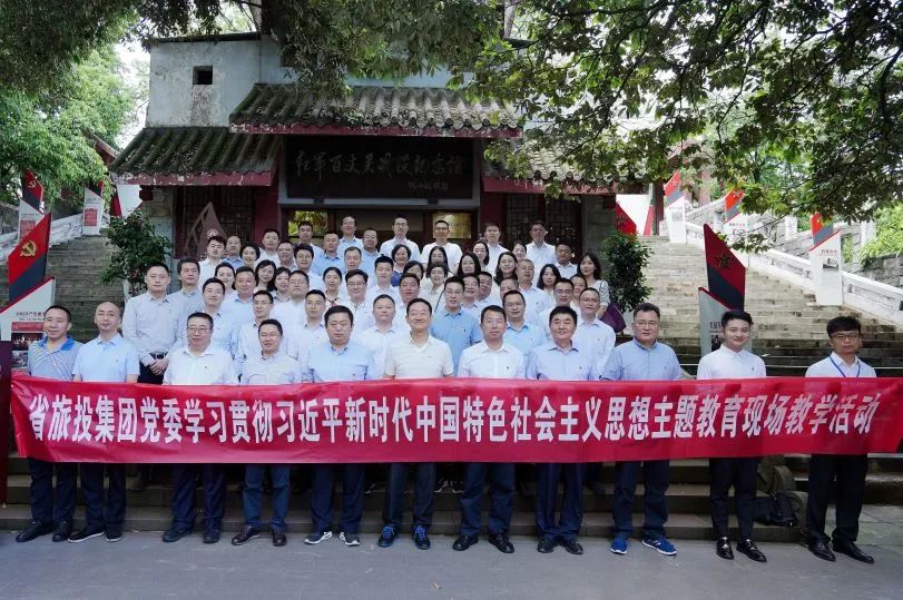 省亿万先生mr官方网站集团“红旅先锋”党建品牌建设实践