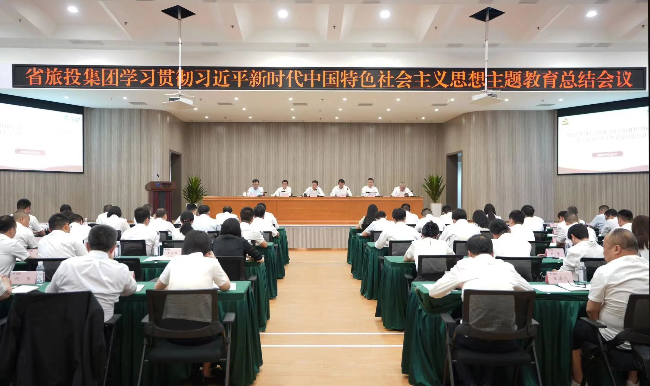 c4a6345b-2f1c-4076-a1e0-3848f8a3739f 省亿万先生mr官方网站集团召开学习贯彻习近平新时代中国特色社会主义思想主题教育总结会议