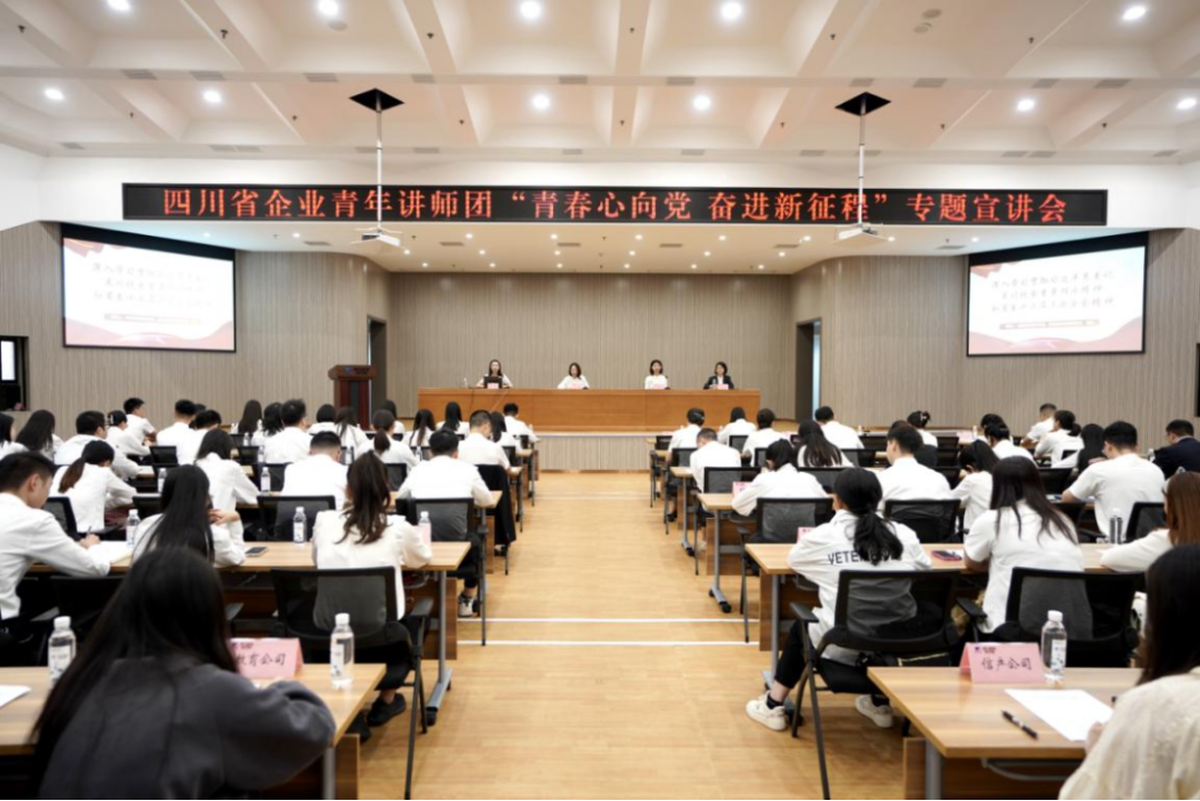 e5022814-5a49-45e5-b394-91dbb88282d9 省亿万先生mr官方网站集团迎来四川省企业青年讲师团开展专题宣讲