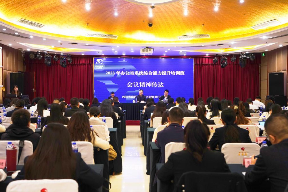 8ee3d0c8-8935-4b83-9051-238fc8100788 省亿万先生mr官方网站集团2023年办公室系统综合能力提升培训班圆满举办
