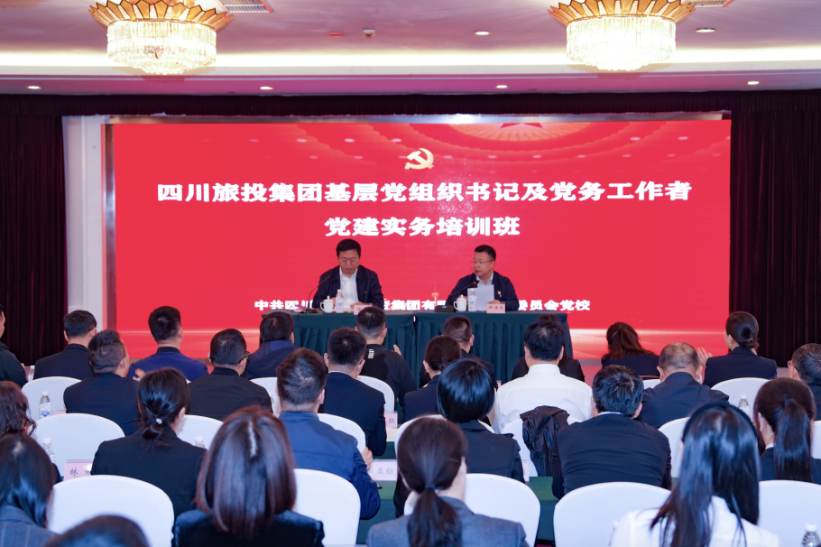 c3d156a3-5867-459f-ac64-d322fd3098ce 省亿万先生mr官方网站集团党建实务示范培训班顺利开班